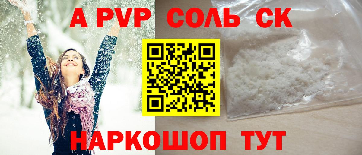 Уссурийск  А ПВП крисы CK  Вход с VPN  APVP Соль  A PVP крисы CK 