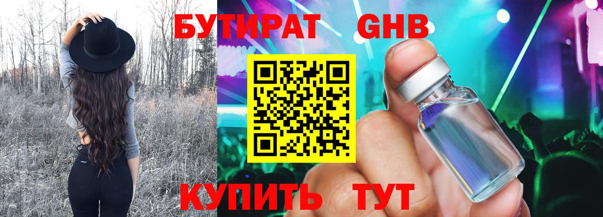 БУТИРАТ BDO 33% Уссурийск