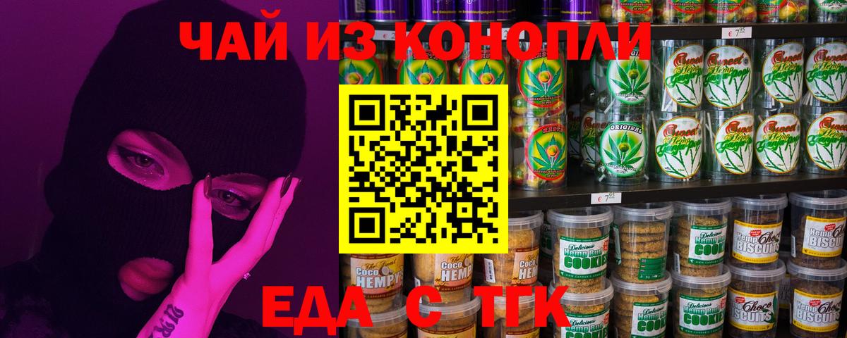 Уссурийск  Печенье с ТГК марихуана  Вход с VPN 