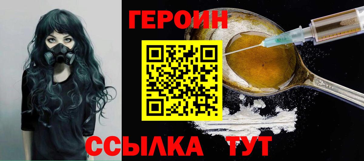Уссурийск  ГЕРОИН  Вход с VPN  Героин Афган 