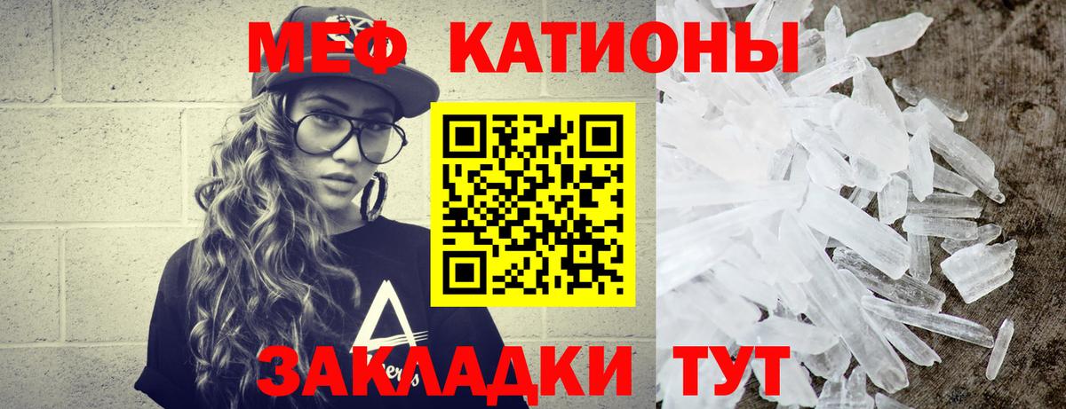 МЕФ кристаллы Уссурийск