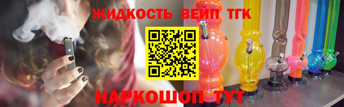 Дистиллят ТГК вейп Уссурийск